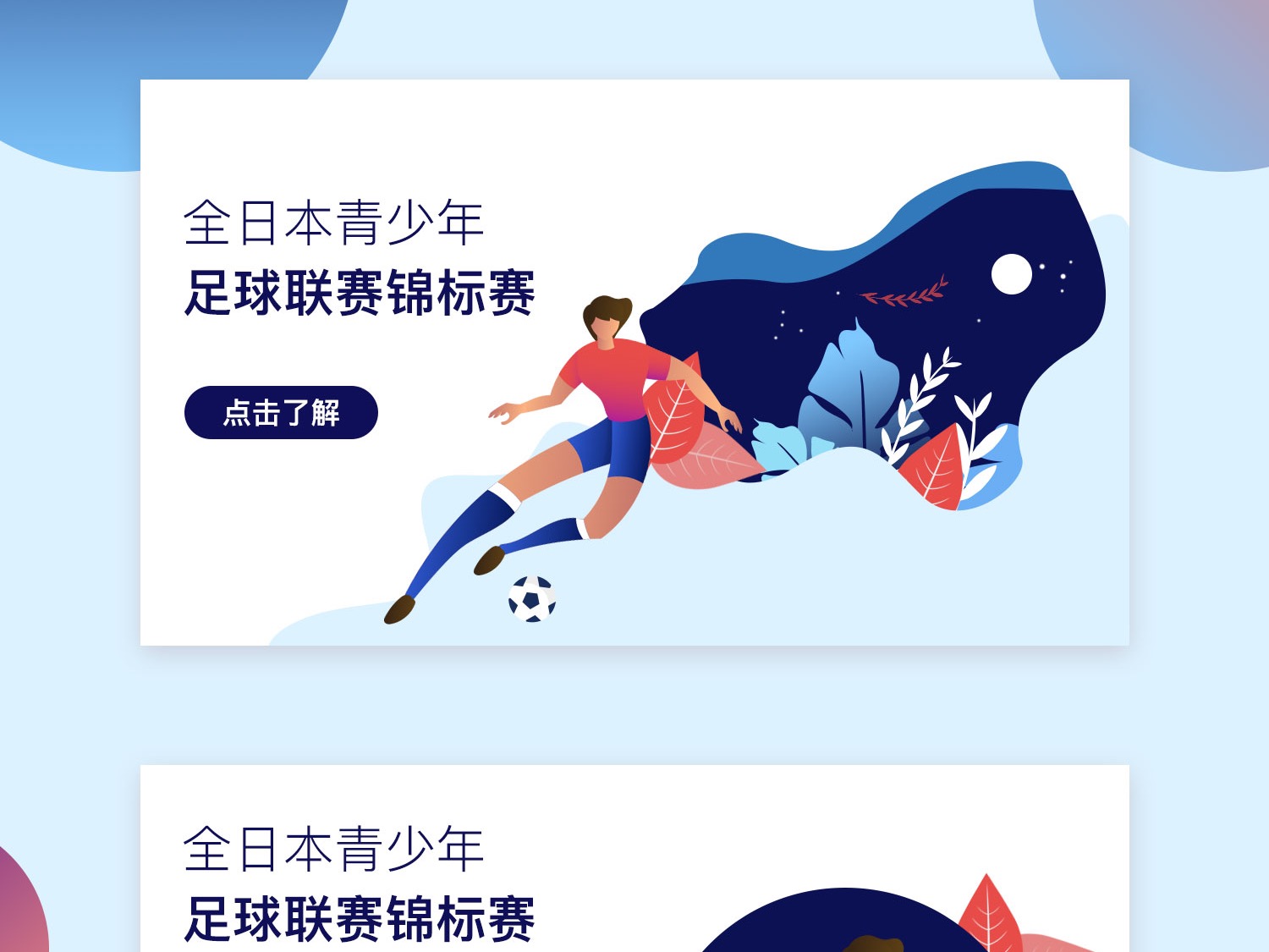 各國聯賽必